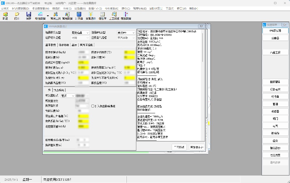 MDP蒸發(fā)器設(shè)計(jì)軟件