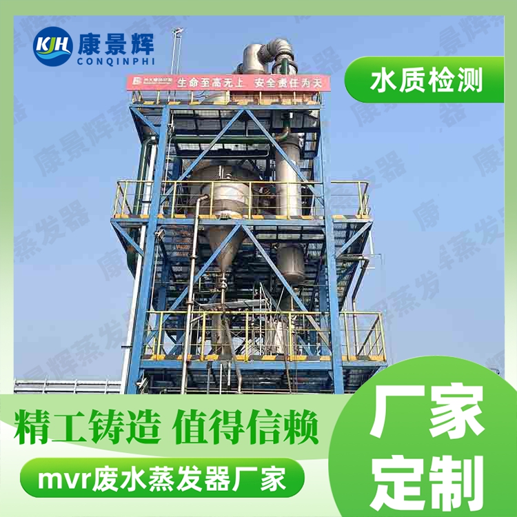 融雪劑制備蒸發(fā)器：工藝核心與設備解析