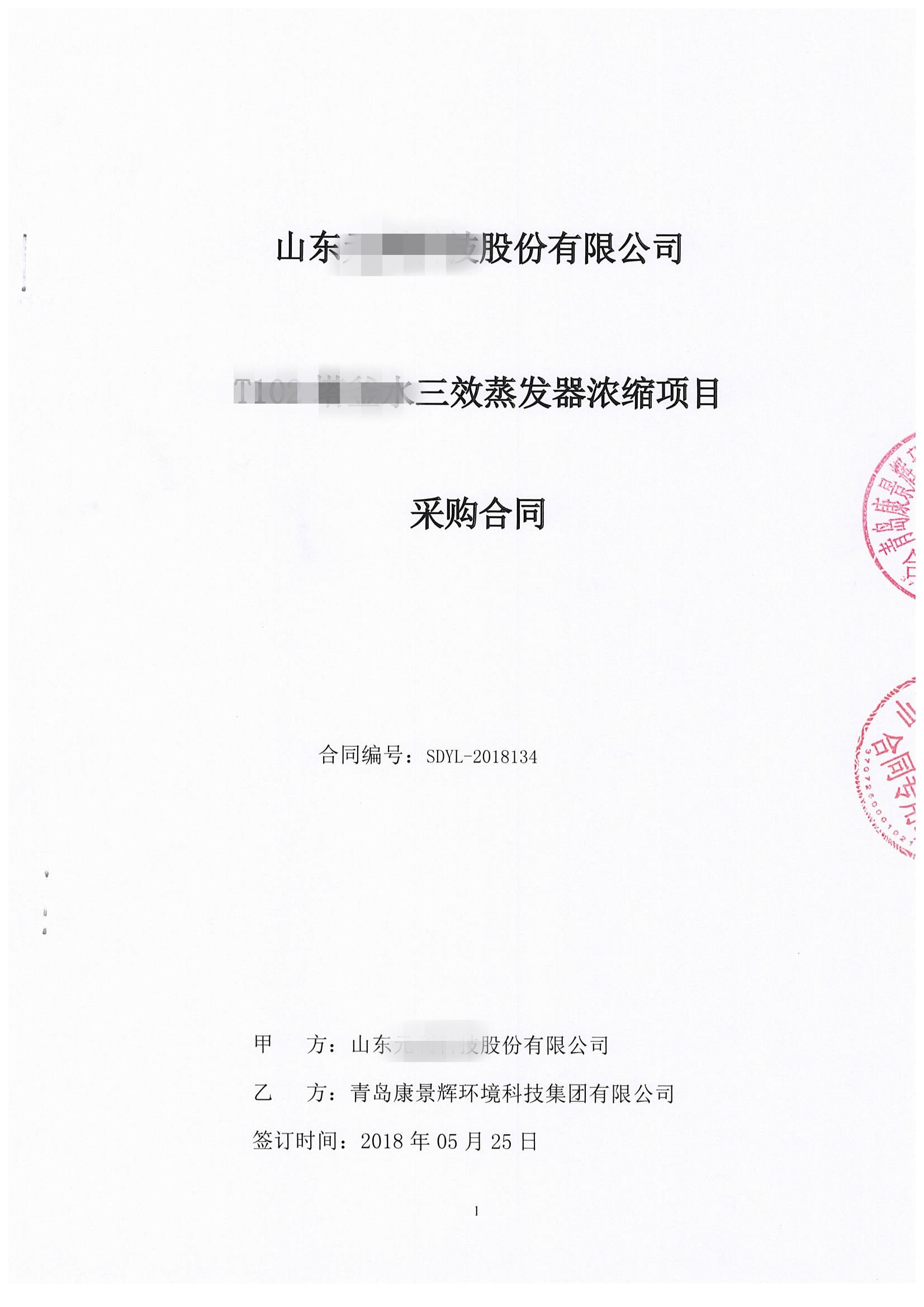 三效降膜+強制循環(huán)工藝蒸發(fā)器合同 三效降膜+強制循環(huán)工藝蒸發(fā)器合同