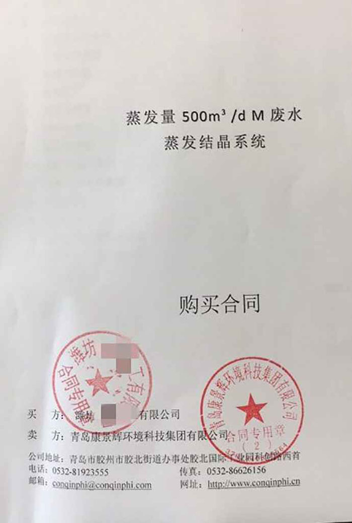 濰坊橡膠助劑蒸發(fā)器合同 濰坊橡膠助劑蒸發(fā)器合同